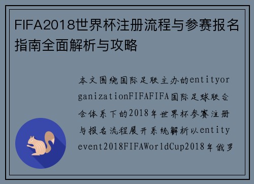 FIFA2018世界杯注册流程与参赛报名指南全面解析与攻略